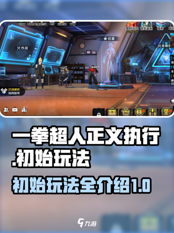 一拳超人正义执行初始怎么玩介绍截图1