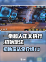 一拳超人正义执行初始怎么玩介绍