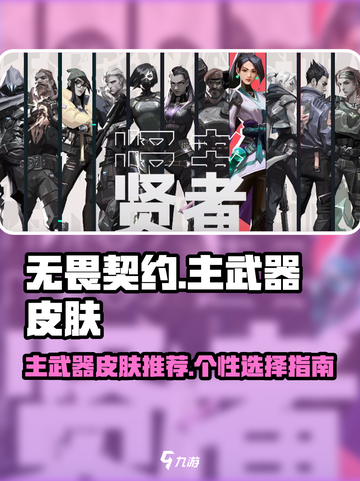 无畏契约主武器皮肤有哪些介绍截图1