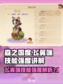 森之国度飞翼咪怎么样介绍