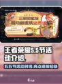 王者荣耀五五节活动什么时候开始介绍