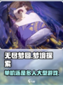 无尽梦回🎮竟是单机？游戏类型大起底！