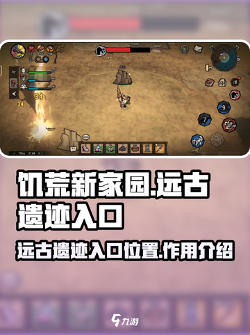 饥荒新家园远古遗迹在哪里介绍截图1