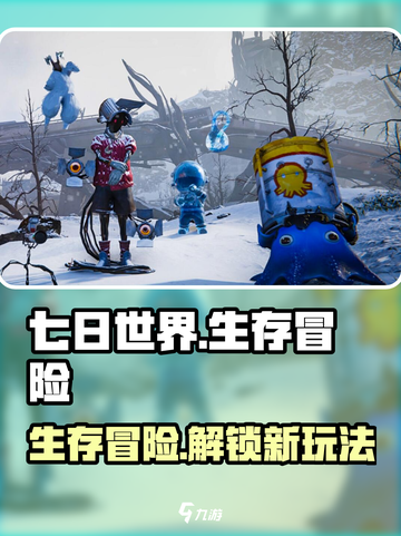七日世界玩法有什么介绍截图1