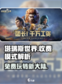 塔瑞斯世界💥免费玩？收费模式大揭秘！
