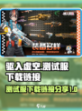 驱入虚空测试服怎么进介绍