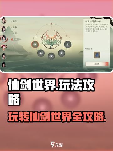 仙剑世界攻略介绍截图1