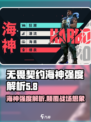 无畏契约源能行动海神怎么样介绍