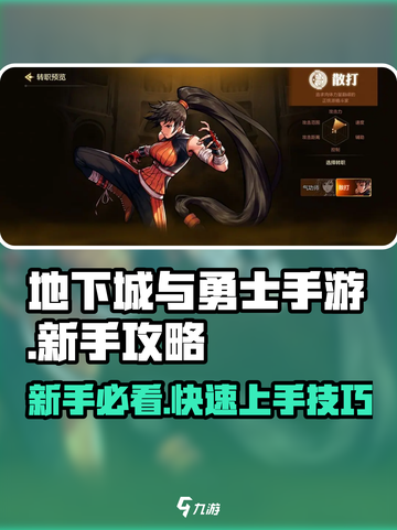 🔥DNF手游新手必看！速成攻略来啦🎮截图1