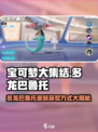宝可梦大集结多龙巴鲁托怎么获得介绍