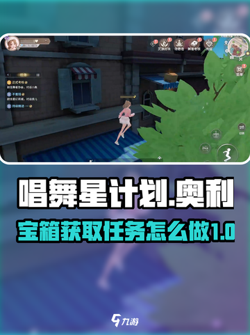唱舞星计划宝箱获取攻略介绍截图1