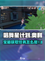 唱舞星计划宝箱获取攻略介绍