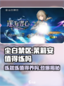 尘白禁区茉莉安值得练吗介绍