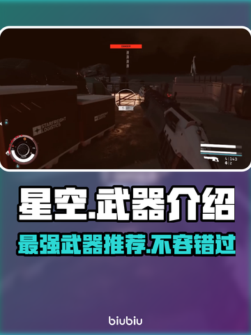 星空武器大起底！🔥最强装备一网打尽🚀截图1