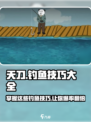 中国式网游钓鱼方法🔥《XX游戏》玩家必看！