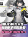 明日方舟终末地轮椅阵容介绍介绍