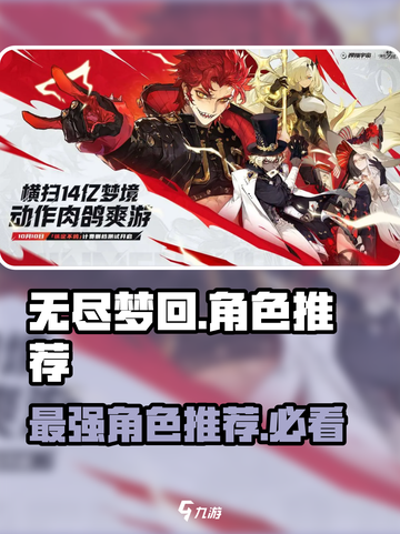 无尽梦回最强角色🔥抽到就是赚到！截图1
