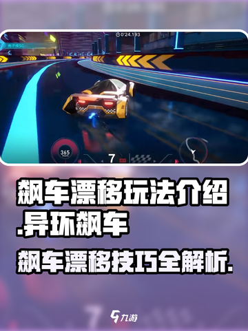 异环飙车漂移怎么玩介绍截图1