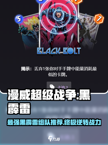 漫威对决：黑霹雷终极逆转🔥组队推荐⚡截图1