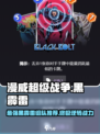 漫威对决：黑霹雷终极逆转🔥组队推荐⚡