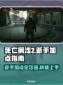 死亡搁浅2加点方法大曝光！新手必看🔥🎮