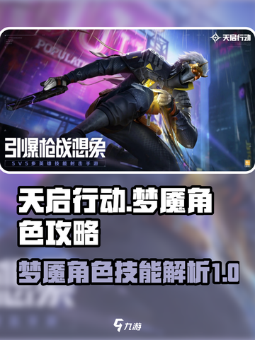 天启行动梦魇🔥超强定位技能解析来了！⚡截图1
