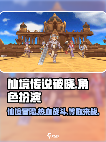 仙境传说破晓🔥玩法超全介绍来啦！你玩对了吗？截图1