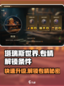 塔瑞斯世界💥几级解锁专精？各职业详解来了！