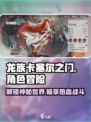龙族卡塞尔之门🔥超燃游戏等你来战！