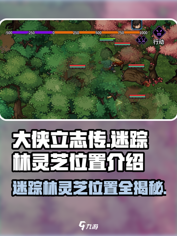 大侠立志传迷踪林灵芝在哪介绍截图1