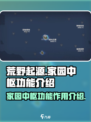 《荒野起源》家园中枢功能大起底💥🔥