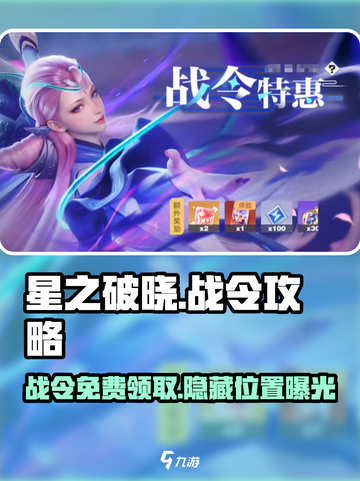 星之破晓免费战令领取🔥超值福利等你来拿！截图1