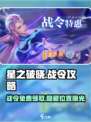星之破晓免费战令领取🔥超值福利等你来拿！