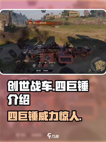 创世战车⚡四巨锤玩法揭秘，战斗爽到飞起！截图1