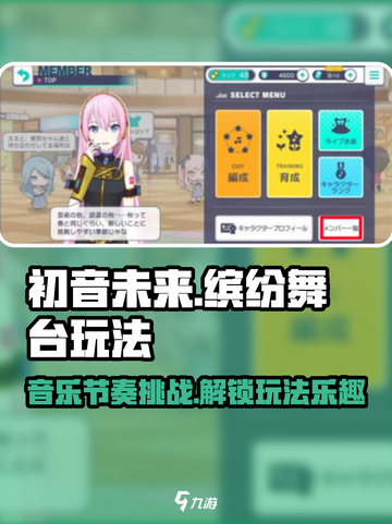 初音未来缤纷舞台怎么玩介绍截图1