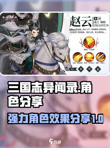 三国志异闻录🔥超强角色效果大曝光！💥截图1