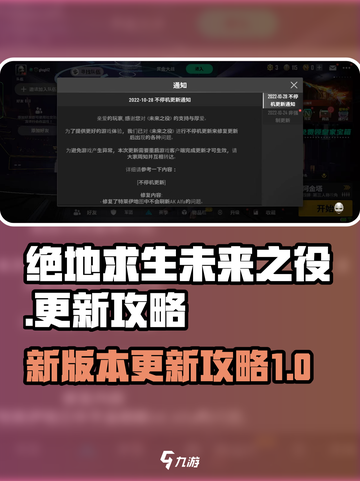 绝地求生未来之役怎么更新介绍截图1