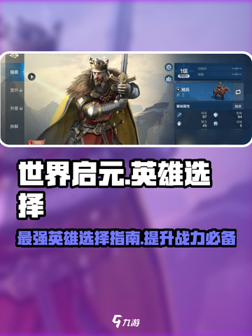 世界启元🔥英雄大全，玩转游戏就靠它！💥截图1
