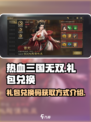 热血三国无双礼包兑换码介绍