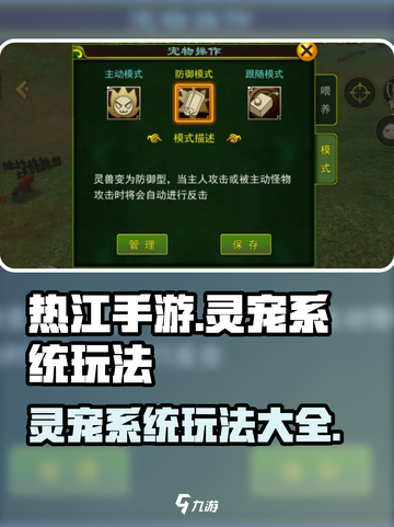 热江手游灵宠系统介绍介绍截图1