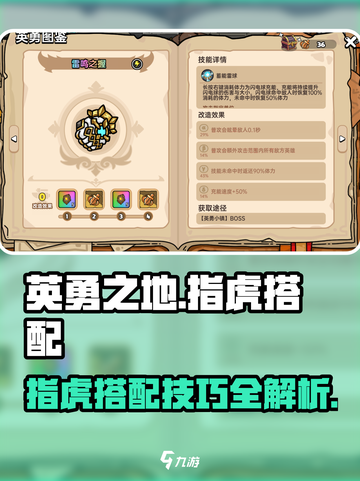 英勇之地指虎怎么样介绍截图1