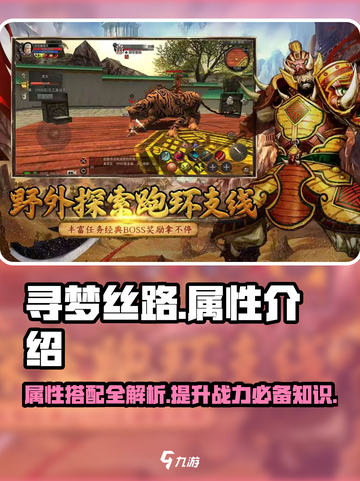 寻梦丝路属性介绍介绍截图1
