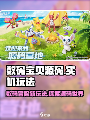 数码宝贝源码游戏介绍介绍截图1