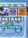 洛克王国💰氪金攻略手游玩家必看🔥