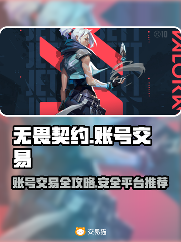 无畏契约号交易🔥顶级账号等你来！💎截图1