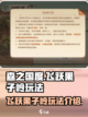 森之国度🔥飞跃果子岭玩法大揭秘🎉截图1
