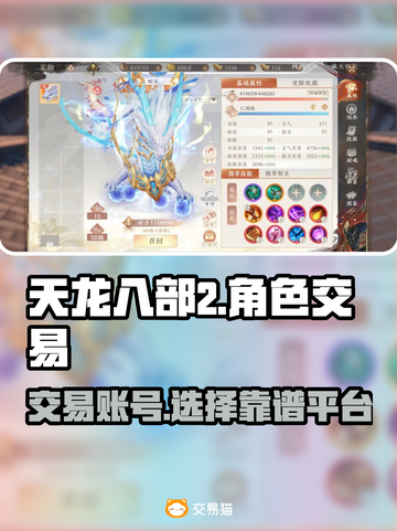 天龙八部2🔥账号交易超全攻略🎉截图1