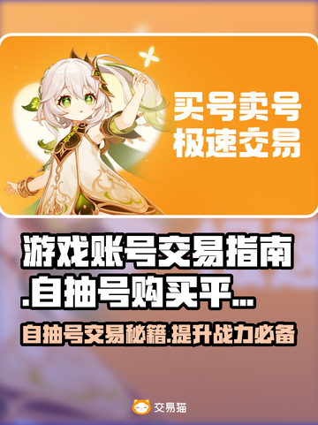 自抽号交易大曝光！游戏玩家必看🔥（劲爆内幕）截图1