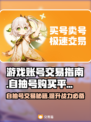 自抽号交易大曝光！游戏玩家必看🔥（劲爆内幕）