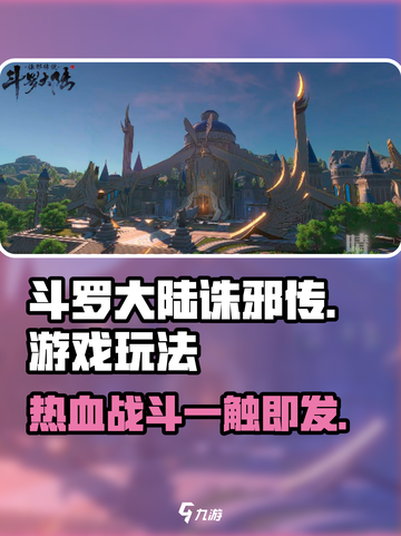 斗罗大陆诛邪传说🔥游戏玩法超有趣，快来一起玩！截图1